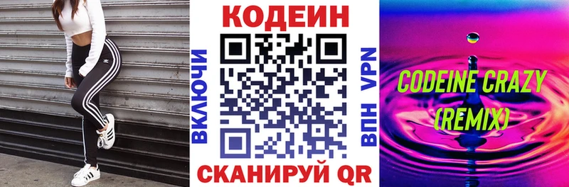 Кодеиновый сироп Lean напиток Lean (лин)  Севастополь 